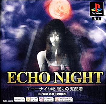 【中古】【非常に良い】エコーナイト#2 眠りの支配者 PS one Books