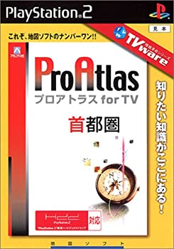 【中古】【非常に良い】TVware 情報革命シリーズPro Atlas for TV 首都圏版