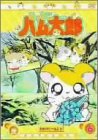 【中古】DVD とっとこハム太郎(6) 【中古】DVD とっとこハム太郎(6)