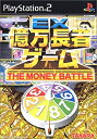 【中古】【非常に良い】EX億万長者ゲーム(2)