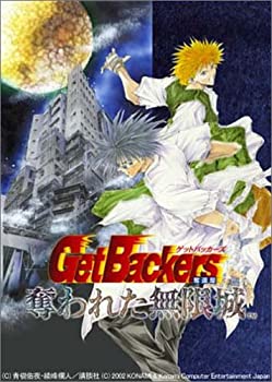【中古】GetBackers奪還屋〜奪われた無限城〜 【中古】GetBackers奪還屋〜奪われた無限城〜