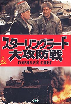 楽天市場】スターリングラード攻防戦の通販