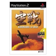【中古】【非常に良い】空戦(KADOKAWA THE Best) 【中古】【非常に良い】空戦(KADOKAWA THE Best)