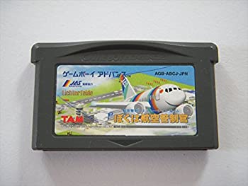 【中古】【非常に良い】ぼくは航空管制官