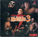【中古】新日本プロレス 闘魂烈伝3