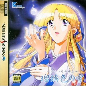 【中古】【非常に良い】瑠璃色の雪 【中古】【非常に良い】瑠璃色の雪