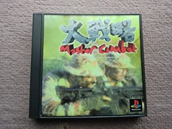 【中古】大戦略マスターコンバット 【中古】大戦略マスターコンバット