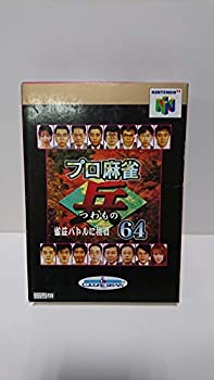 【中古】プロ麻雀「兵」64