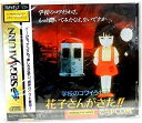 【中古】学校のコワイうわさ 花子さんがきた!!