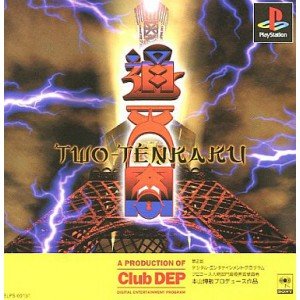 【中古】【非常に良い】通天閣 TWO-TENKAK