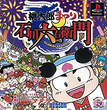 【中古】【非常に良い】桃太郎まつり 石川六右衛門の巻 【中古】【非常に良い】桃太郎まつり 石川六右衛門の巻