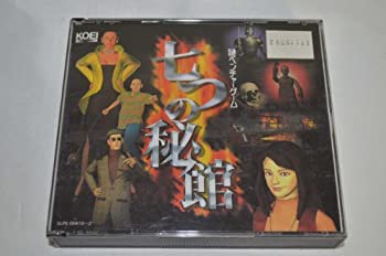 【中古】【非常に良い】七つの秘館