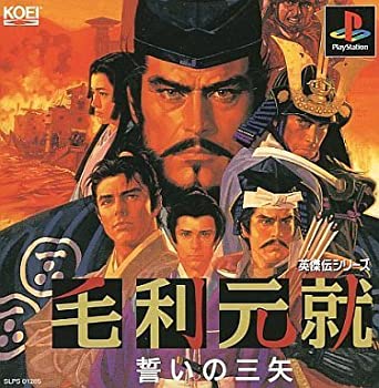 【中古】【非常に良い】毛利元就~誓いの三矢~