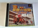 【中古】【非常に良い】競馬最勝の法則'96VOL2(2)
