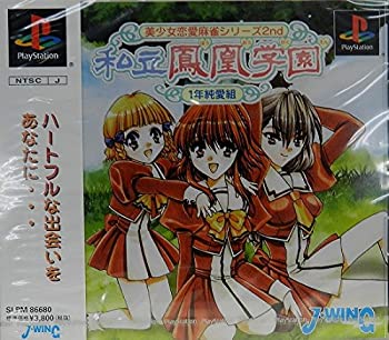 【中古】【非常に良い】私立鳳凰学園1年純愛組 【中古】【非常に良い】私立鳳凰学園1年純愛組
