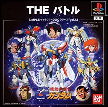 【中古】【非常に良い】SIMPLEキャラクター2000シリーズ Vol.12 機動武闘伝Gガンダム THE バトル