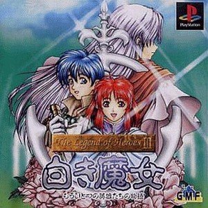 【中古】白き魔女 【中古】白き魔女