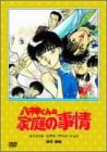【中古】八神くんの家庭の事情 [DVD]
