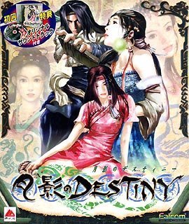 【中古】【非常に良い】月影のディスティニー(予約特典付き)