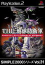 【中古】SIMPLE2000シリーズ Vol.31 THE 地球防衛軍(2)