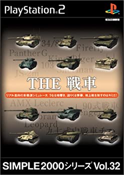【中古】SIMPLE2000シリーズ Vol.32 THE 戦車