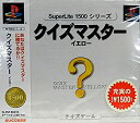 【中古】クイズマスターイエロー
