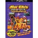 【中古】【非常に良い】ゲームファン ホットチックス&ギアスティックス(2)