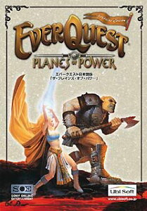 【中古】【非常に良い】エバークエスト 日本語版 ~ザ・プレインズ・オブ・パワー~