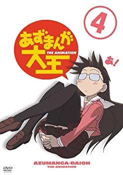 【中古】【非常に良い】あずまんが大王(4) DVD