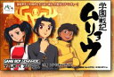 【中古】学園戦記ムリョウ(2)
