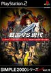 【中古】SIMPLE2000シリーズ アルティメット Vol.16 戦国 VS 現代【メーカー名】D3 Publisher【メーカー型番】【ブランド名】D3PUBLISHER【商品説明】SIMPLE2000シリーズ アルティメット Vol.16 戦国 VS 現代当店では初期不良に限り、商品到着から7日間は返品を 受付けております。他モールとの併売品の為、完売の際はご連絡致しますのでご了承ください。中古品の商品タイトルに「限定」「初回」「保証」などの表記がありましても、特典・付属品・保証等は付いておりません。品名に【import】【輸入】【北米】【海外】等の国内商品でないと把握できる表記商品について国内のDVDプレイヤー、ゲーム機で稼働しない場合がございます。予めご了承の上、購入ください。掲載と付属品が異なる場合は確認のご連絡をさせていただきます。ご注文からお届けまで1、ご注文⇒ご注文は24時間受け付けております。2、注文確認⇒ご注文後、当店から注文確認メールを送信します。3、お届けまで3〜10営業日程度とお考えください。4、入金確認⇒前払い決済をご選択の場合、ご入金確認後、配送手配を致します。5、出荷⇒配送準備が整い次第、出荷致します。配送業者、追跡番号等の詳細をメール送信致します。6、到着⇒出荷後、1〜3日後に商品が到着します。　※離島、北海道、九州、沖縄は遅れる場合がございます。予めご了承下さい。お電話でのお問合せは少人数で運営の為受け付けておりませんので、メールにてお問合せお願い致します。営業時間　月〜金　11:00〜17:00お客様都合によるご注文後のキャンセル・返品はお受けしておりませんのでご了承ください。ご来店ありがとうございます。