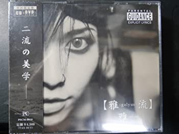 【中古】雅-galyuu-流 [CD]