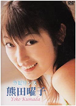 【中古】熊田曜子 ラビリンス [DVD]