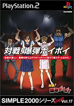 【中古】【非常に良い】SIMPLE2000シリーズ アルティメット Vol.17 対戦!爆弾ポイポイ