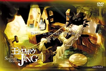 【中古】【非常に良い】王ドロボウ JING in Seventh HeavenII [DVD]