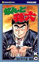 【中古】なんと孫六(65) (講談社コミックス月刊マガジン)