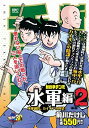 【中古】【非常に良い】新鉄拳チンミ 水軍編(2) (講談社プラチナコミックス)