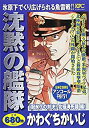 【中古】沈黙の艦隊 冠氷下の対決!北極海死闘 編 アンコール刊行! (講談社プラチナコミックス)