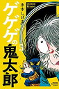 【中古】【非常に良い】ゲゲゲの鬼太郎(5) (講談社コミックス)