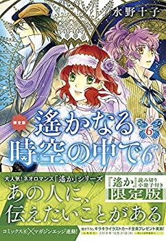 【中古】【非常に良い】遙かなる時空の中で6(6) 限定