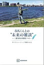 【中古】春馬くんとの”未来の雑談” ~三浦春馬の勉強ノート~
