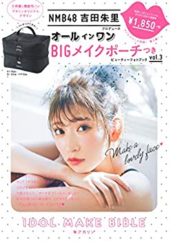 【中古】NMB48吉田朱里プロデュース オールインワンBIGメイクポーチつきIDOL MAKE BIBLE@アカリン ([バラエティ])【メーカー名】主婦の友社【メーカー型番】【ブランド名】【商品説明】NMB48吉田朱里プロデュース オールインワンBIGメイクポーチつきIDOL MAKE BIBLE@アカリン ([バラエティ])当店では初期不良に限り、商品到着から7日間は返品を 受付けております。他モールとの併売品の為、完売の際はご連絡致しますのでご了承ください。中古品の商品タイトルに「限定」「初回」「保証」「DLコード」などの表記がありましても、特典・付属品・帯・保証等は付いておりません。品名に【import】【輸入】【北米】【海外】等の国内商品でないと把握できる表記商品について国内のDVDプレイヤー、ゲーム機で稼働しない場合がございます。予めご了承の上、購入ください。掲載と付属品が異なる場合は確認のご連絡をさせていただきます。ご注文からお届けまで1、ご注文⇒ご注文は24時間受け付けております。2、注文確認⇒ご注文後、当店から注文確認メールを送信します。3、お届けまで3〜10営業日程度とお考えください。4、入金確認⇒前払い決済をご選択の場合、ご入金確認後、配送手配を致します。5、出荷⇒配送準備が整い次第、出荷致します。配送業者、追跡番号等の詳細をメール送信致します。6、到着⇒出荷後、1〜3日後に商品が到着します。　※離島、北海道、九州、沖縄は遅れる場合がございます。予めご了承下さい。お電話でのお問合せは少人数で運営の為受け付けておりませんので、メールにてお問合せお願い致します。営業時間　月〜金　11:00〜17:00お客様都合によるご注文後のキャンセル・返品はお受けしておりませんのでご了承ください。ご来店ありがとうございます。