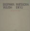 【中古】【非常に良い】アート・ギャラリー・ジャパン/20世紀日本の美術 ジャケット版 (3) 杉山 寧/松岡映丘 (アート・ギャラリー・ジャパン 20世紀日本の美術)