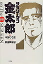 【中古】【非常に良い】映画サラリーマン金太郎(2)