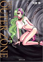 Rakuten - 【中古】アウターゾーン 8 (集英社文庫)