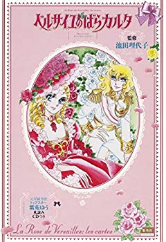 【中古】【非常に良い】ベルサイユのばらカルタ