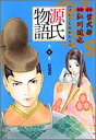 【中古】源氏物語 7 紅葉賀 (愛蔵版コミックス)