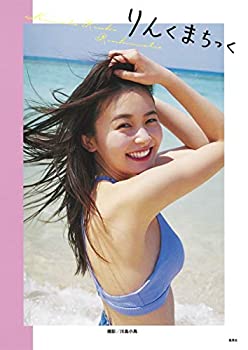 【中古】【非常に良い】久間田琳加 ファースト写真集 「りんくまちっく」