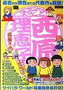 【中古】【非常に良い】まるごと!西原理恵子 疾風篇 (My First Big)
