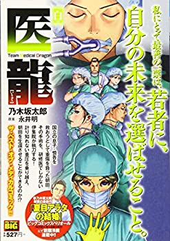 【中古】医龍 白 (My First Big)【メーカー名】小学館【メーカー型番】乃木坂 太郎【ブランド名】小学館【商品説明】医龍 白 (My First Big)当店では初期不良に限り、商品到着から7日間は返品を 受付けております。他モールとの併売品の為、完売の際はご連絡致しますのでご了承ください。中古品の商品タイトルに「限定」「初回」「保証」「DLコード」などの表記がありましても、特典・付属品・帯・保証等は付いておりません。品名に【import】【輸入】【北米】【海外】等の国内商品でないと把握できる表記商品について国内のDVDプレイヤー、ゲーム機で稼働しない場合がございます。予めご了承の上、購入ください。掲載と付属品が異なる場合は確認のご連絡をさせていただきます。ご注文からお届けまで1、ご注文⇒ご注文は24時間受け付けております。2、注文確認⇒ご注文後、当店から注文確認メールを送信します。3、お届けまで3〜10営業日程度とお考えください。4、入金確認⇒前払い決済をご選択の場合、ご入金確認後、配送手配を致します。5、出荷⇒配送準備が整い次第、出荷致します。配送業者、追跡番号等の詳細をメール送信致します。6、到着⇒出荷後、1〜3日後に商品が到着します。　※離島、北海道、九州、沖縄は遅れる場合がございます。予めご了承下さい。お電話でのお問合せは少人数で運営の為受け付けておりませんので、メールにてお問合せお願い致します。営業時間　月〜金　11:00〜17:00お客様都合によるご注文後のキャンセル・返品はお受けしておりませんのでご了承ください。ご来店ありがとうございます。